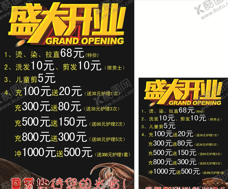 编号：38412907010014204963【酷图网】源文件下载-美发开业