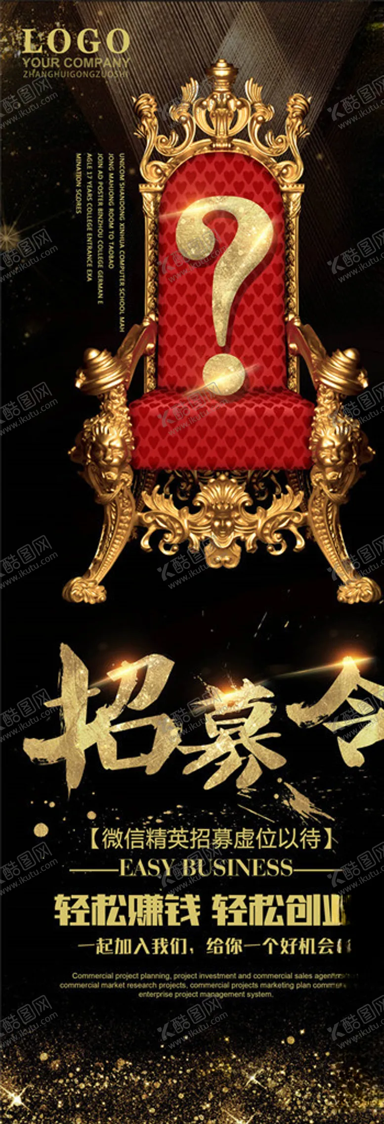 编号：41217106170034007290【酷图网】源文件下载-招聘展架
