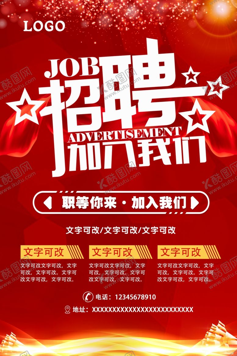 编号：66144502270122197003【酷图网】源文件下载-招聘海报