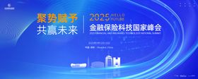 金融科技峰会主画面kv