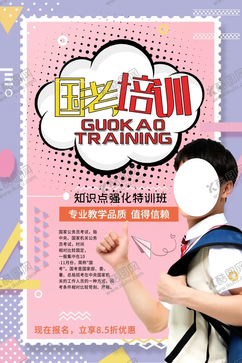 编号：21527209181455004320【酷图网】源文件下载-国考培训