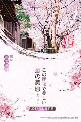 樱花节海报文化外景喷绘