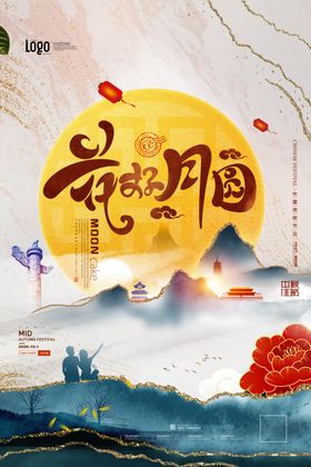 中秋团圆海报节日花好月圆
