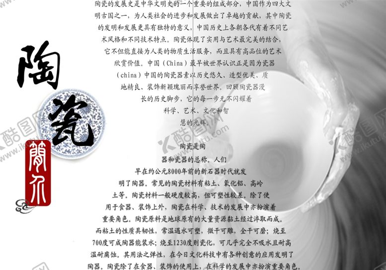 编号：77166307060318385728【酷图网】源文件下载-中国风青花瓷器宣传画册