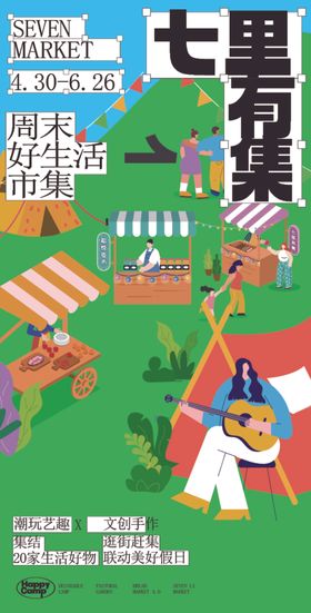 七里河露营场景插画