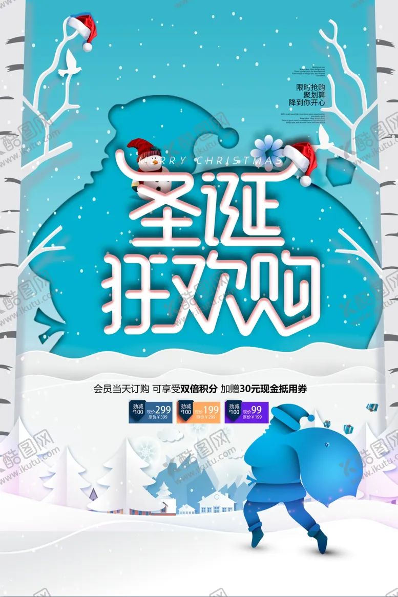 编号：53841004251120334720【酷图网】源文件下载-圣诞狂欢