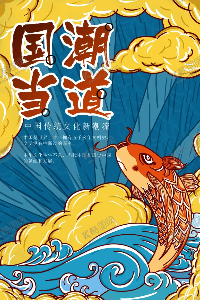 编号：40607601251310249573【酷图网】源文件下载-国潮海报