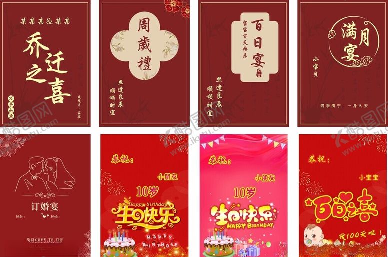 编号：69619910210432472888【酷图网】源文件下载-迎宾牌