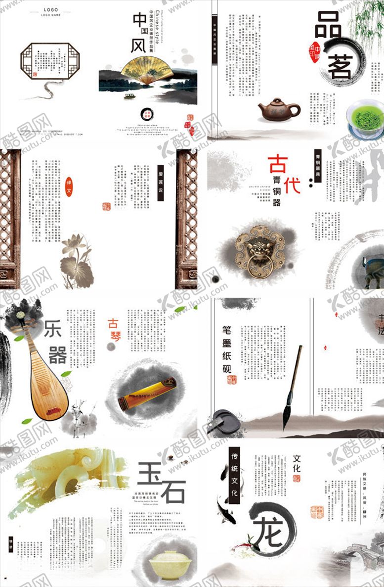 编号：87944305110437264498【酷图网】源文件下载-中国风画册