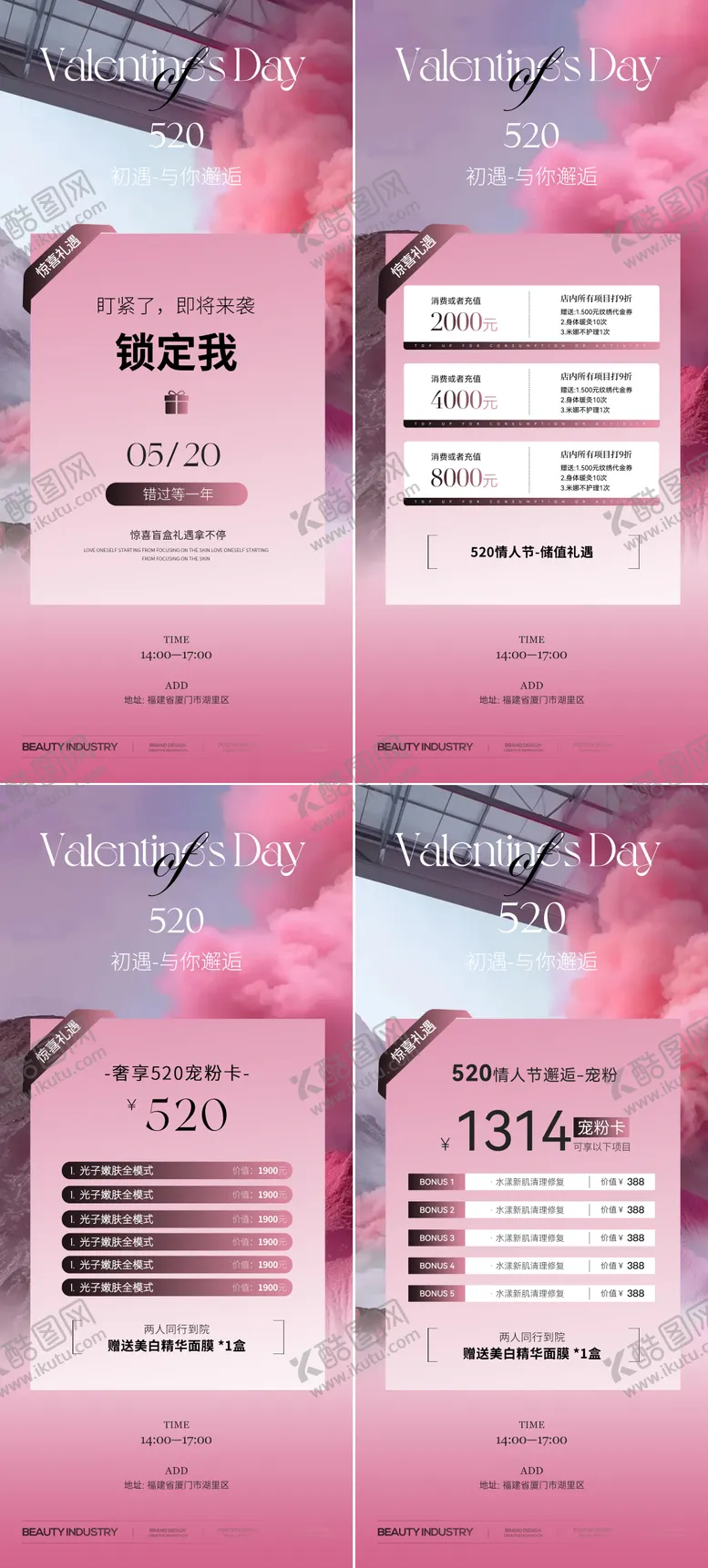 编号：57405205032326501058【酷图网】源文件下载-医美美业520情人节促销活动海报