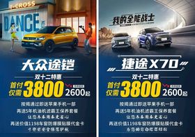 大众捷途汽车优惠展示