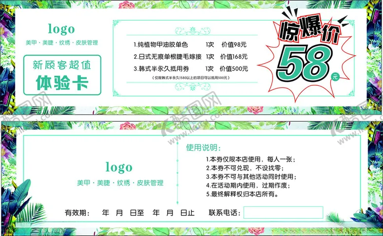 编号：95104606260149538638【酷图网】源文件下载-美甲美睫