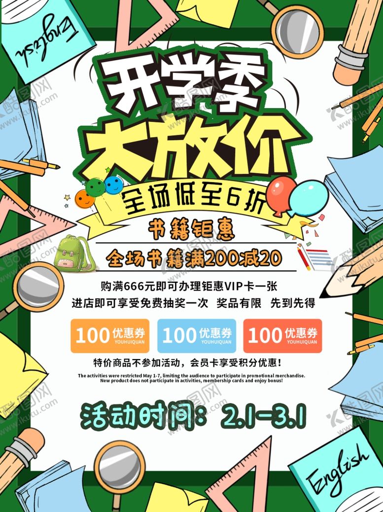 编号：92914009200958159398【酷图网】源文件下载-开学季书店