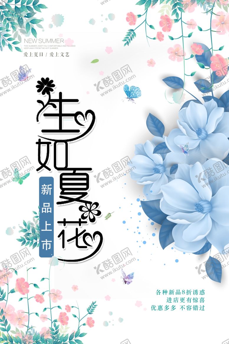 编号：31837307141705026445【酷图网】源文件下载-夏季新品