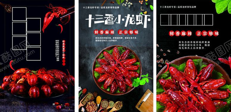 编号：10313105152353498129【酷图网】源文件下载-小龙虾