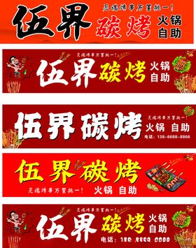 烧烤门头