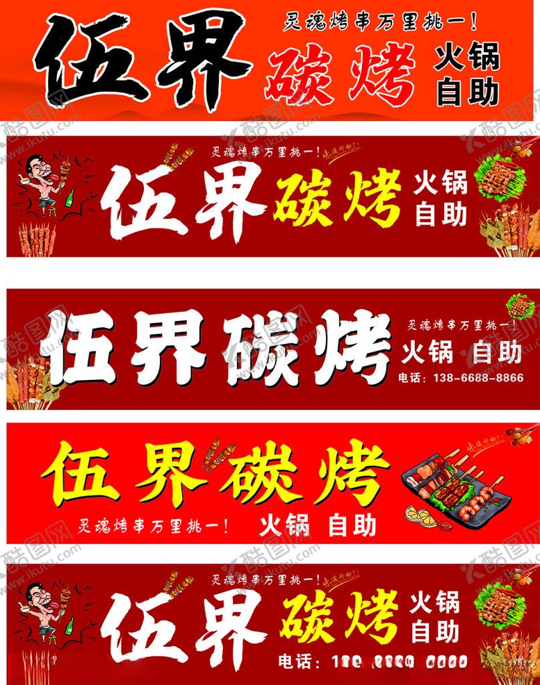 编号：24720711181521439119【酷图网】源文件下载-烧烤门头