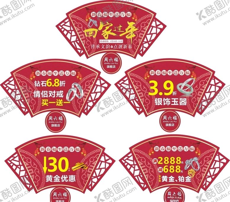 编号：38548109200924264277【酷图网】源文件下载-周六福新年吊旗