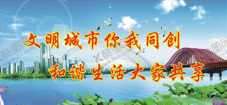 编号：57987706272335092721【酷图网】源文件下载-文明城市