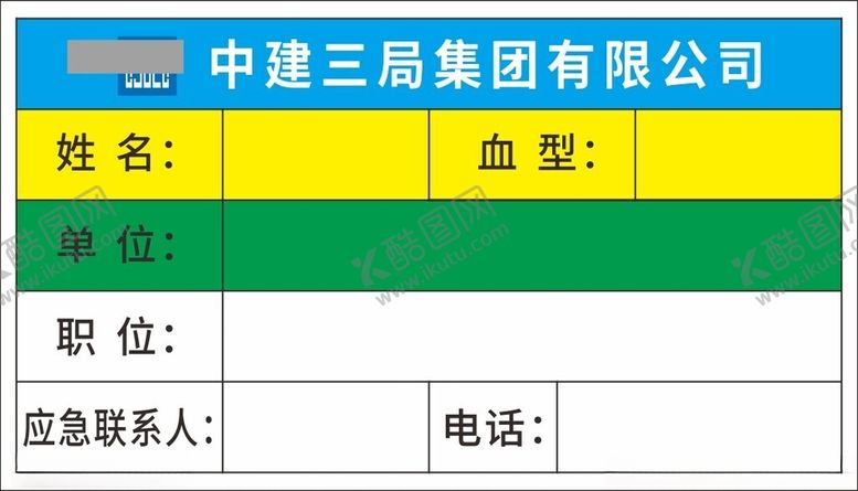 编号：92842402100645536315【酷图网】源文件下载-工地帽贴