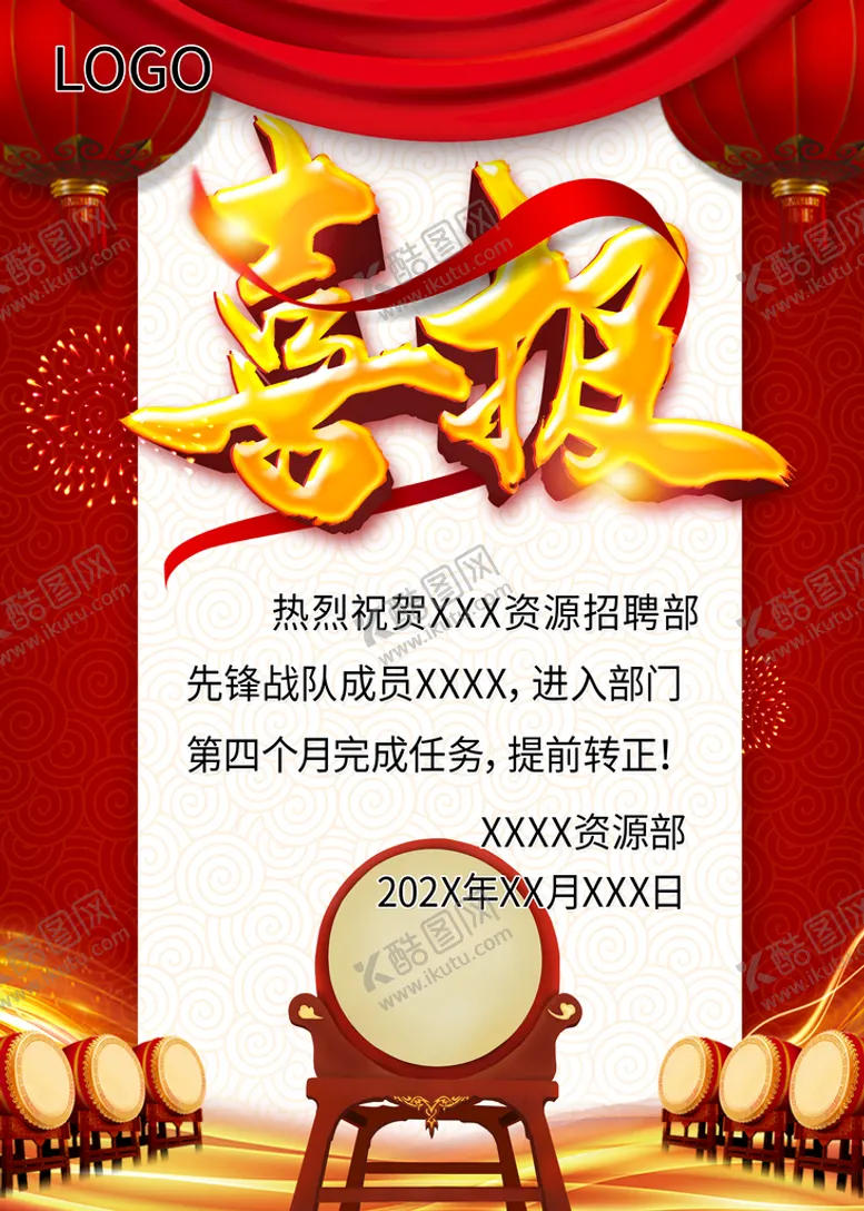 编号：10758609301227311864【酷图网】源文件下载-喜报