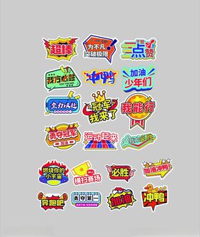 多彩创意标签集合