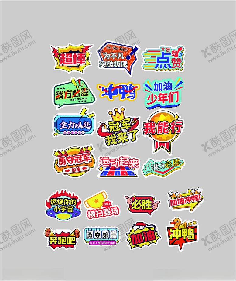 编号：18467209221304226369【酷图网】源文件下载-多彩促销标签集合