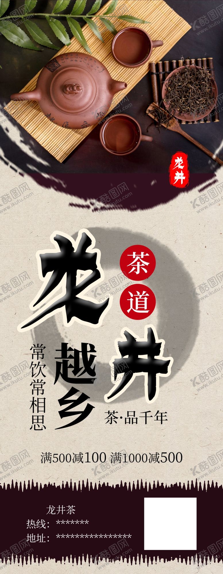 编号：95653209220213423105【酷图网】源文件下载-龙井茶道