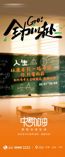 中考加油全力以赴加油海报