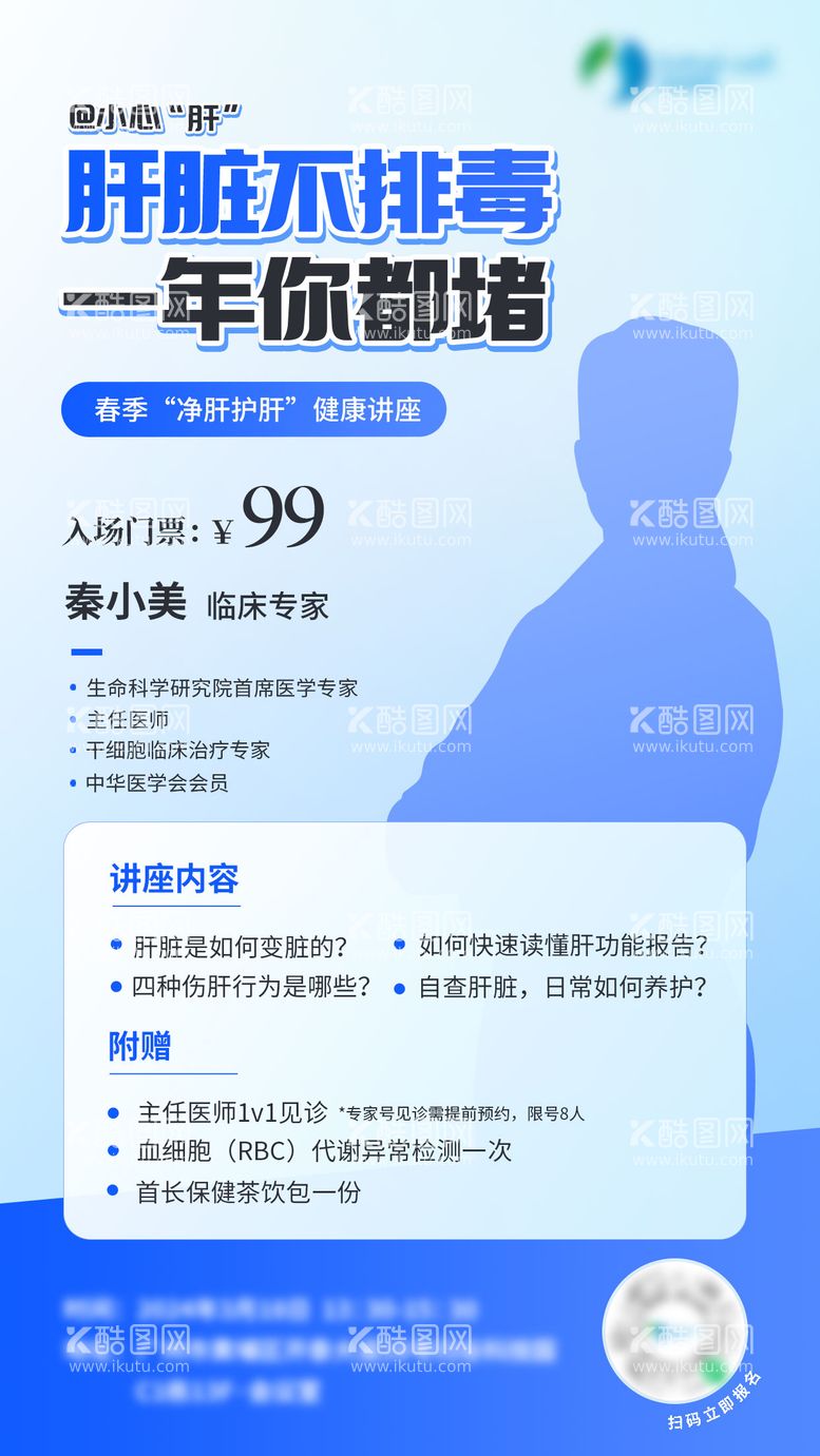 编号：50849412032314324314【酷图网】源文件下载-爱肝日健康讲座海报