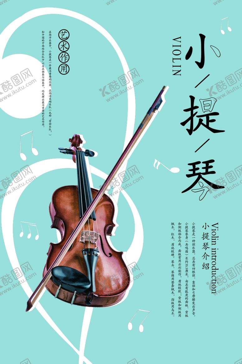 编号：24892410090908413095【酷图网】源文件下载-小提琴大提琴音乐海报