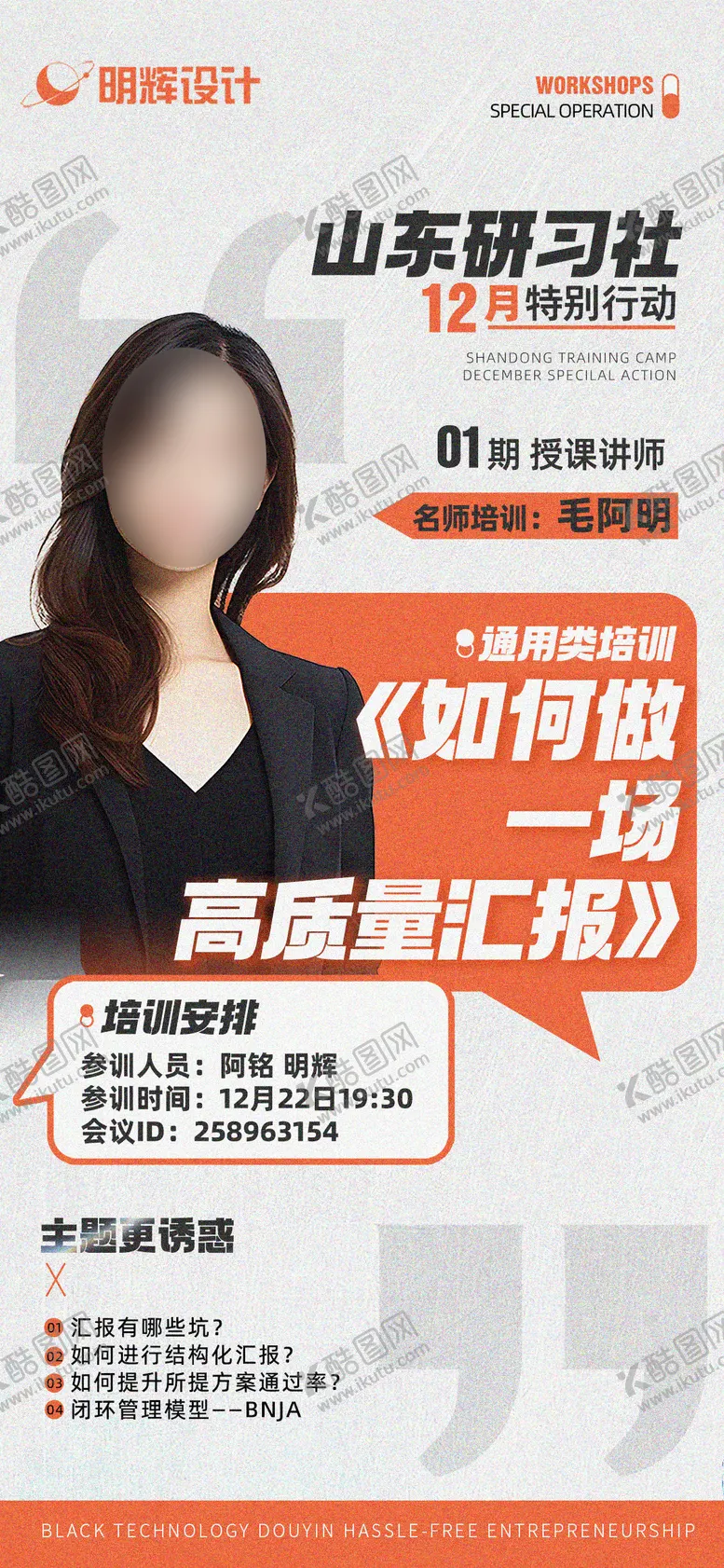 编号：21293002211811352634【酷图网】源文件下载-直播人物讲解海报