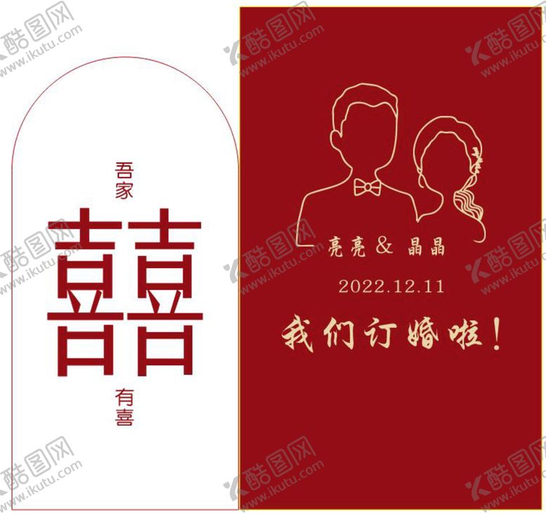 编号：72638009161221154906【酷图网】源文件下载-订婚