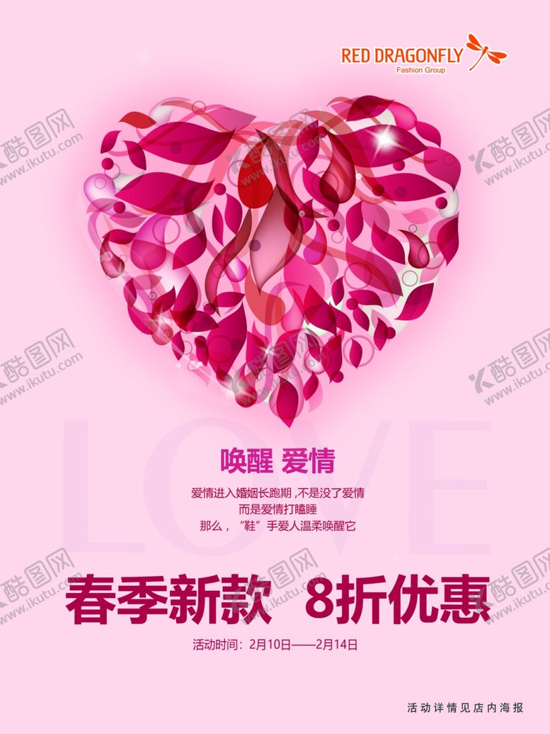 编号：60595809171858202011【酷图网】源文件下载-情人节