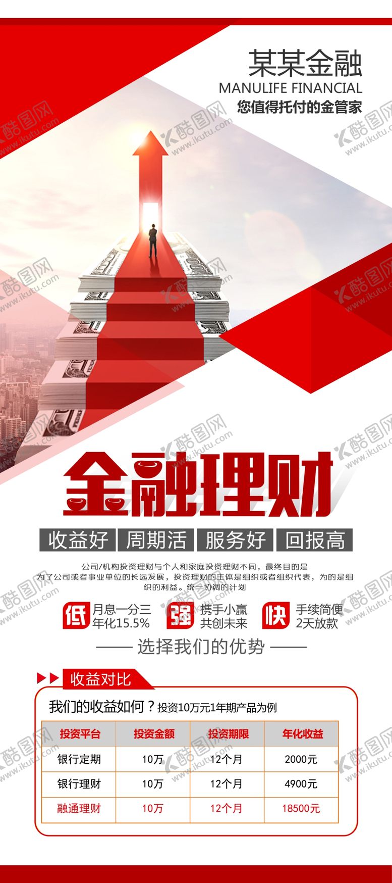 编号：74582606240405111942【酷图网】源文件下载-企业易拉宝