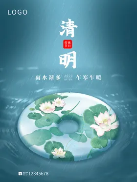 清明海报广告展板宣传