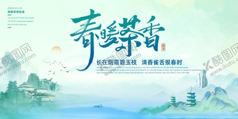 编号：46752204090038121598【酷图网】源文件下载-茶