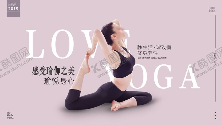 编号：15014905070628505580【酷图网】源文件下载-瑜伽海报