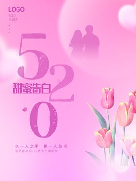 520甜蜜告白