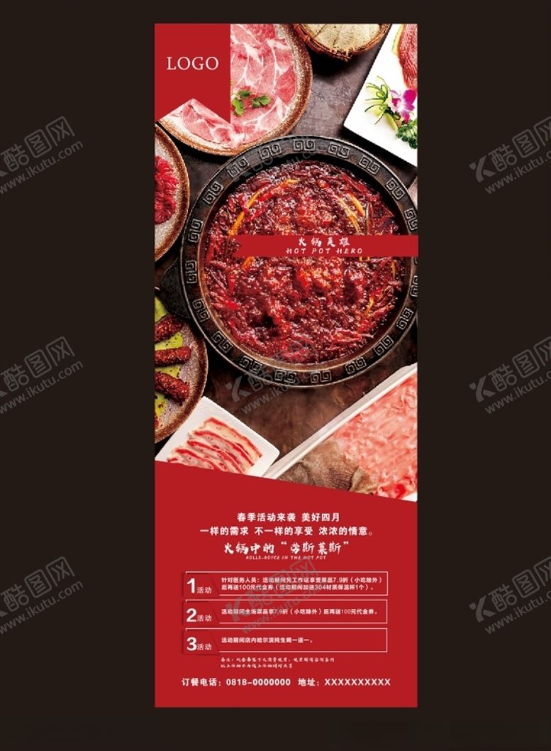 编号：69364407062200223845【酷图网】源文件下载-火锅海报