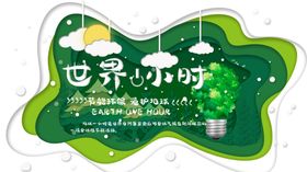 地球1小时海报