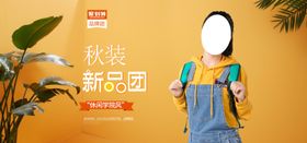 秋季上新
