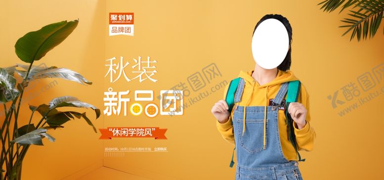 编号：99621809240430118935【酷图网】源文件下载-秋季上新