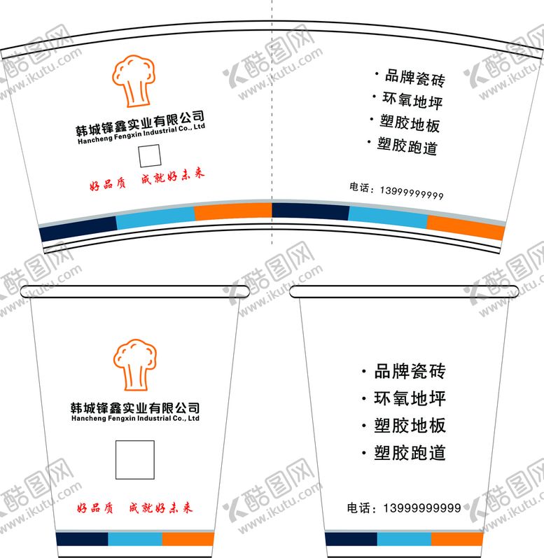 编号：40152802150020495767【酷图网】源文件下载-一次性纸杯