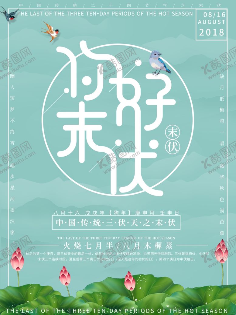 编号：94765010161655581433【酷图网】源文件下载-三伏天