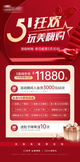 51劳动节医美活动红色宣传促销海报