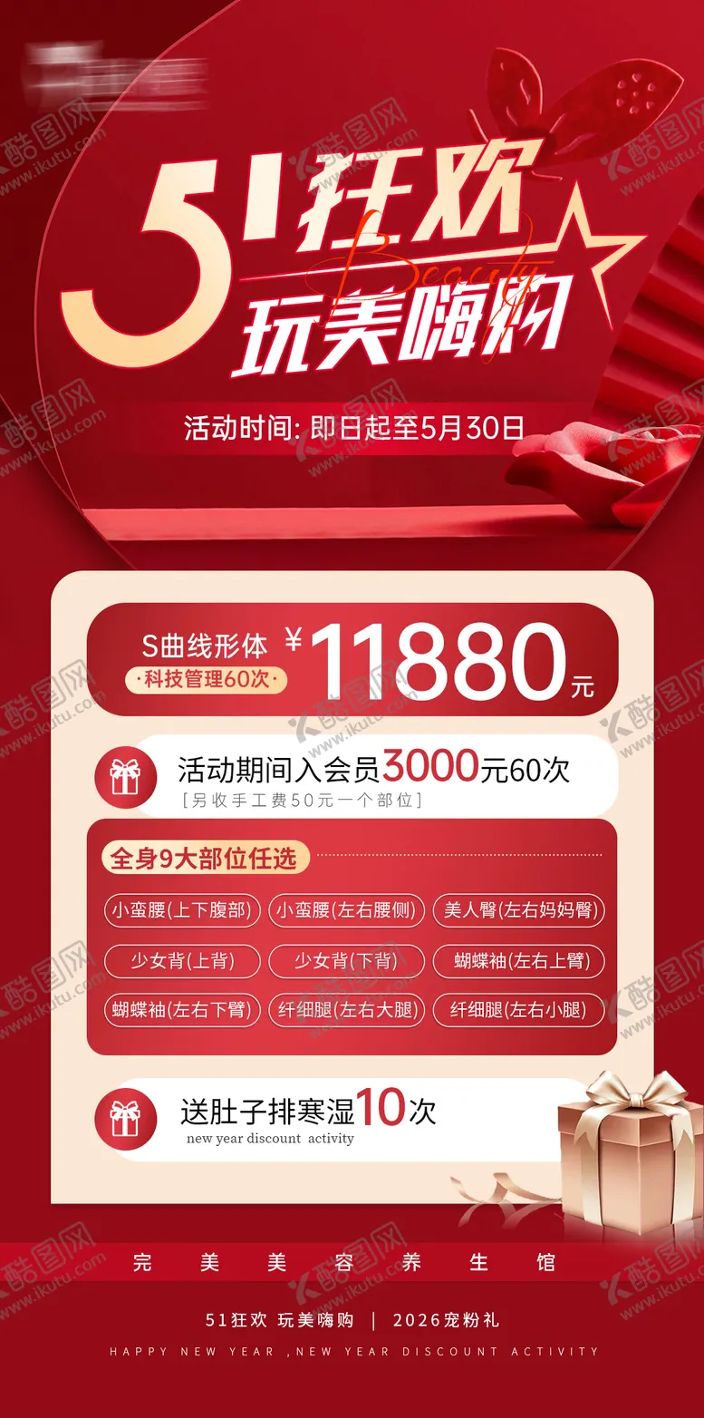 编号：40741604181754119599【酷图网】源文件下载-51劳动节医美活动红色宣传促销海报