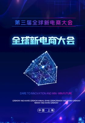 电商大会电子商务舞台电子商务论坛