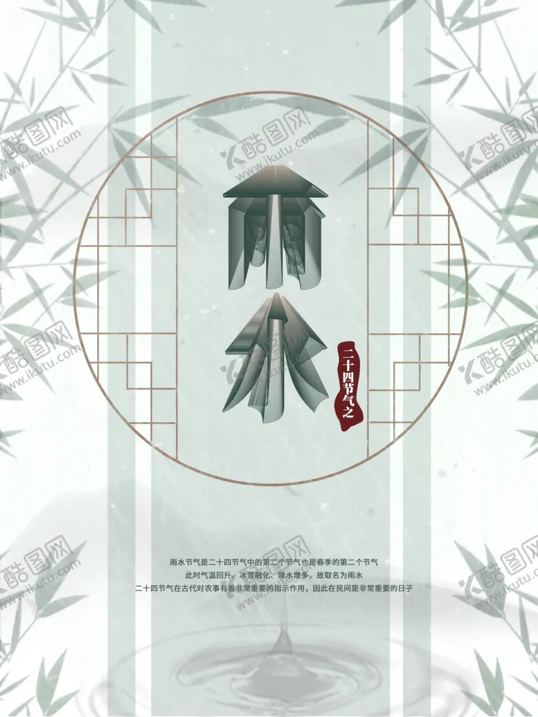 编号：92927401230449384309【酷图网】源文件下载-雨水节海报展板素材