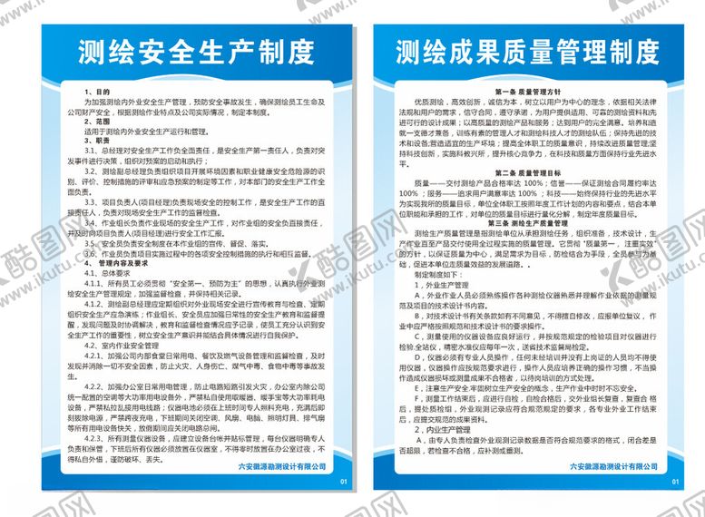 编号：66949002170847518949【酷图网】源文件下载-测绘安全生产管理制度